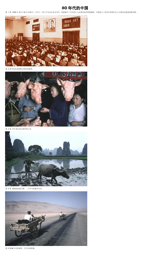 80年代的中国