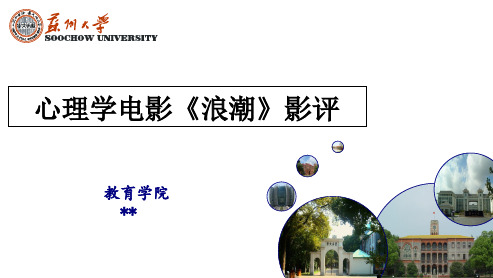 心理学电影《浪潮》影评