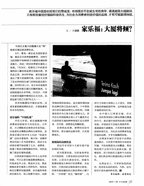 家乐福：大厦将倾？