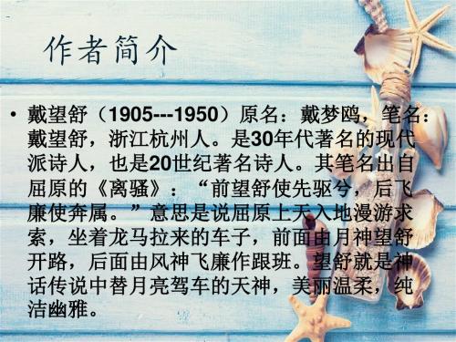 【优质课件】苏教版中职语文单招第三册第2课寻梦者2优秀课件.ppt