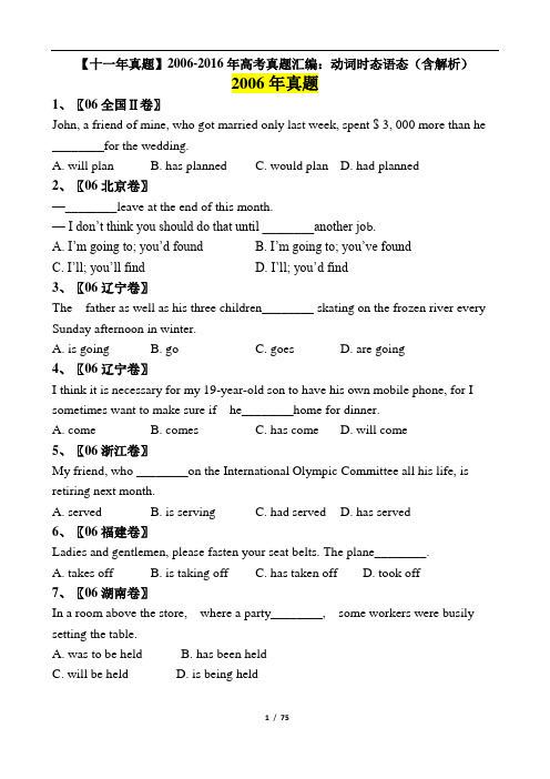 【11年真题】2006-2016年高考真题汇编：动词时态语态(含解析)