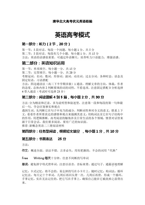 清华北大高考状元英语经验