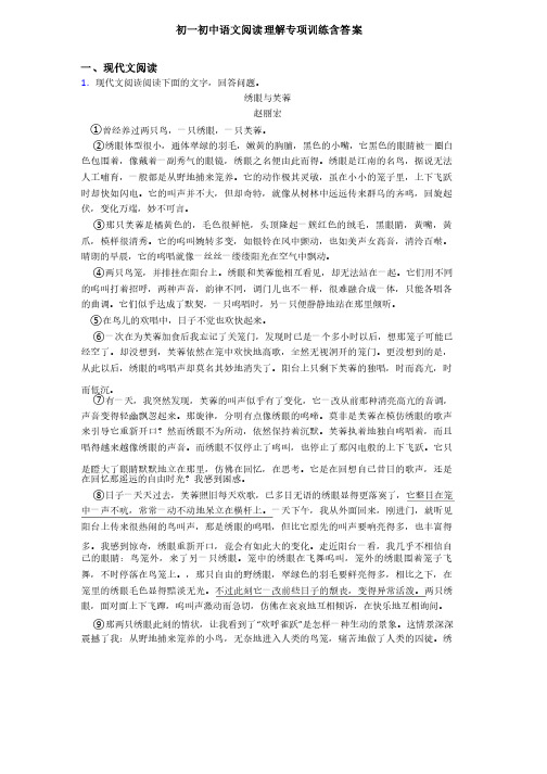 初一初中语文阅读理解专项训练含答案