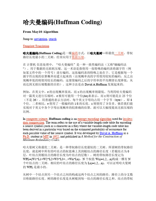 哈夫曼编码encode