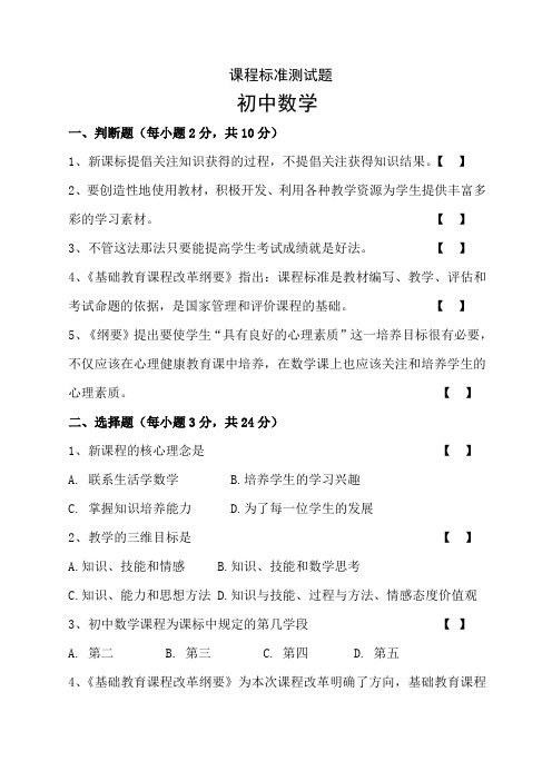 初中数学课程标准试题