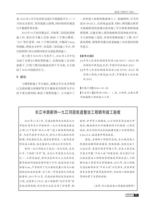 长江中游新洲—九江河段航道整治工程顺利竣工验收