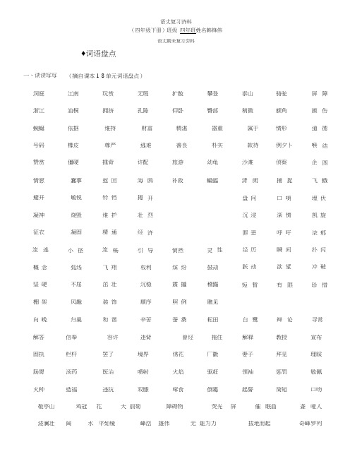 四年级下册语文总复习资料(完美版).docx