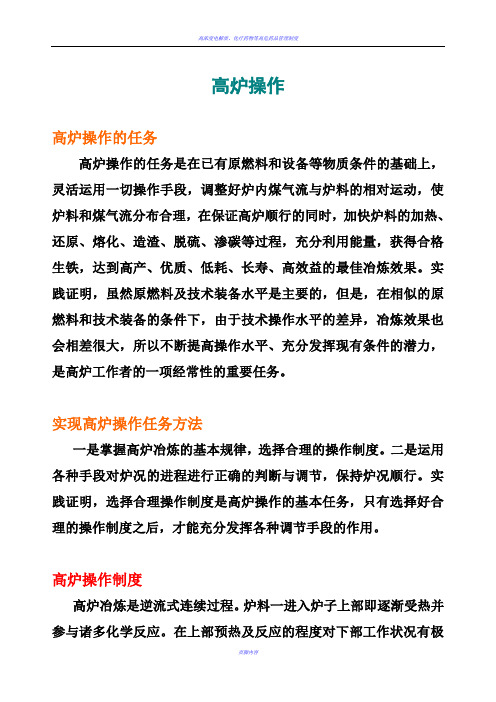 高炉4大制度