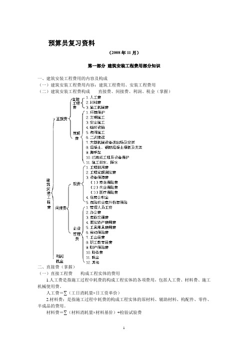 例1：某工程设有钢筋混凝土柱20根,柱下独立基础形式如图1-1 所示,试计算该工程独立基础模板工程量