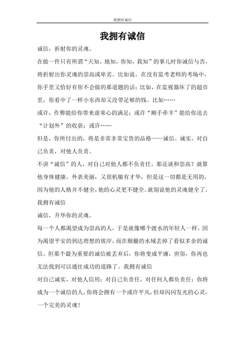 条据书信 我拥有诚信