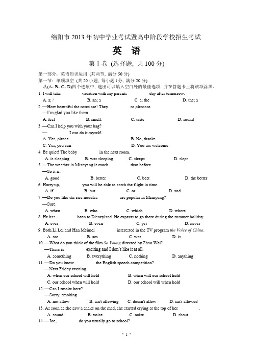 四川绵阳2013中考英语试题及答案