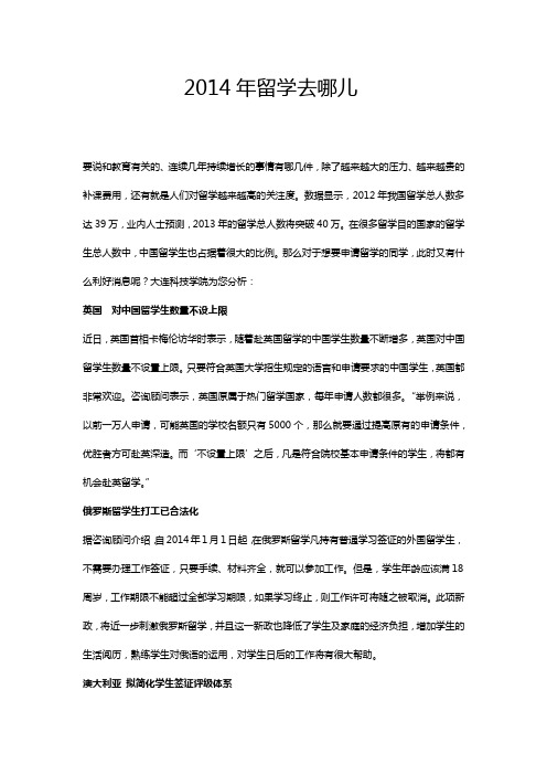 2014留学去哪