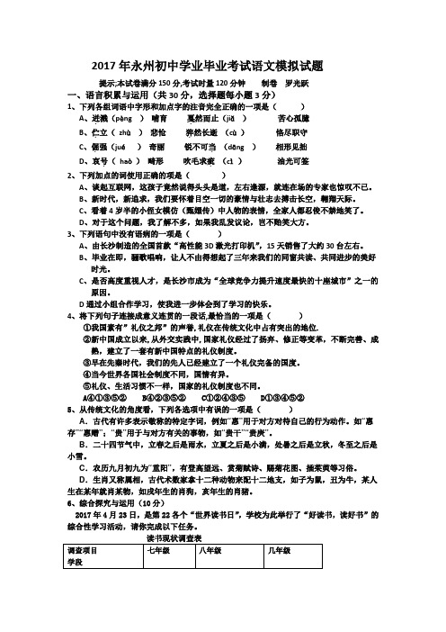 2017年永州初中学业毕业考试语文模拟试题
