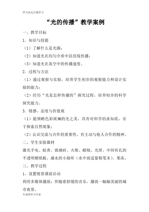 “光的传播”教学习型教学案例
