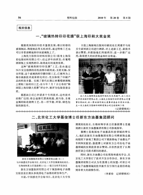 “玻璃热转印印花膜”获上海印刷大奖金奖