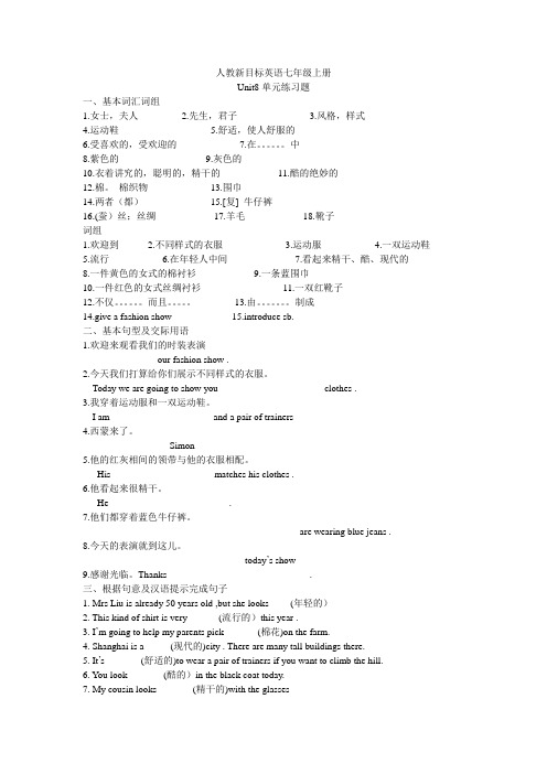 人教新目标英语七年级上册unit8 单元练习题(含答案)