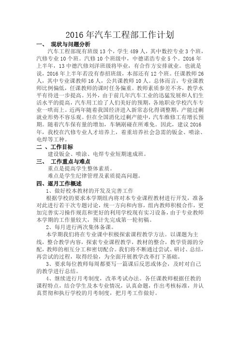 2016年汽车工程部工作计划