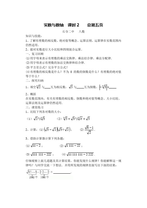 实数与数轴  课时2 石寺二中   八数0703