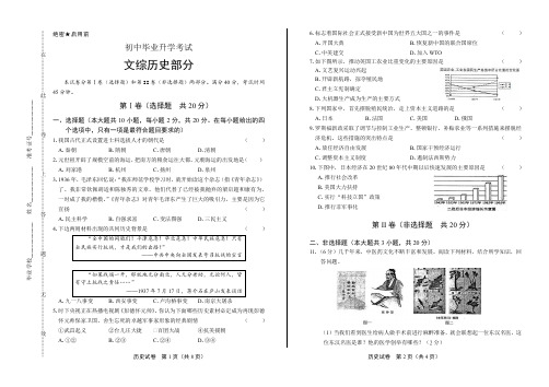 2020年中考历史模拟试题含答案03