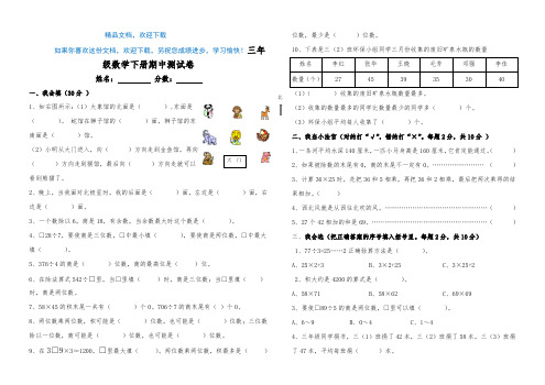 2018-2019学年度第二学期三年级数学期中试题