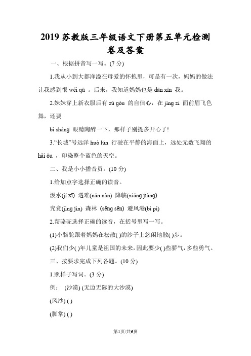 苏教版三年级语文下册第五单元检测卷及答案
