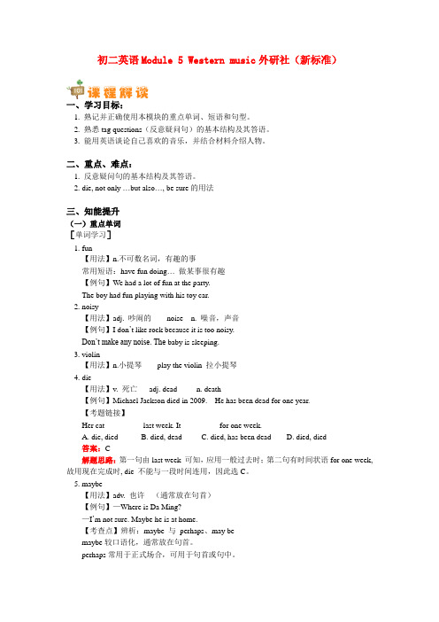 八年级英语 module 5 western music 外研社(新标准)