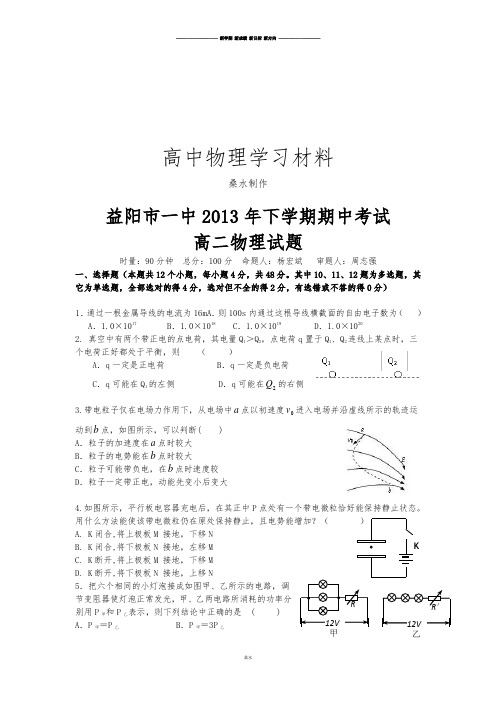 人教版高中物理选修1-1下学期期中考试 (2).docx