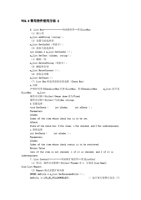 VC6.0常用控件使用方法