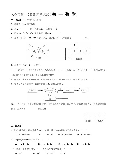 太仓市第一学期期末考试试卷-初一数学-2