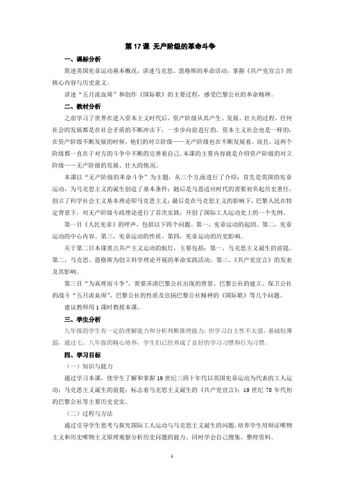 第17课 无产阶级的革命斗争