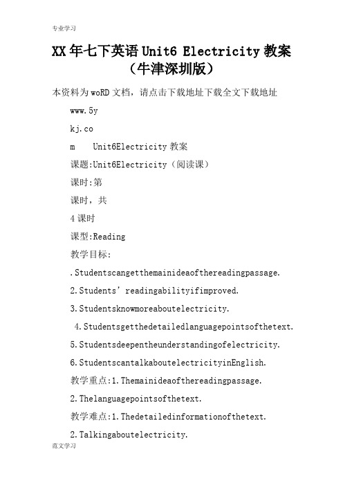 【教育学习文章】XX年七下英语Unit6 Electricity教案(牛津深圳版)