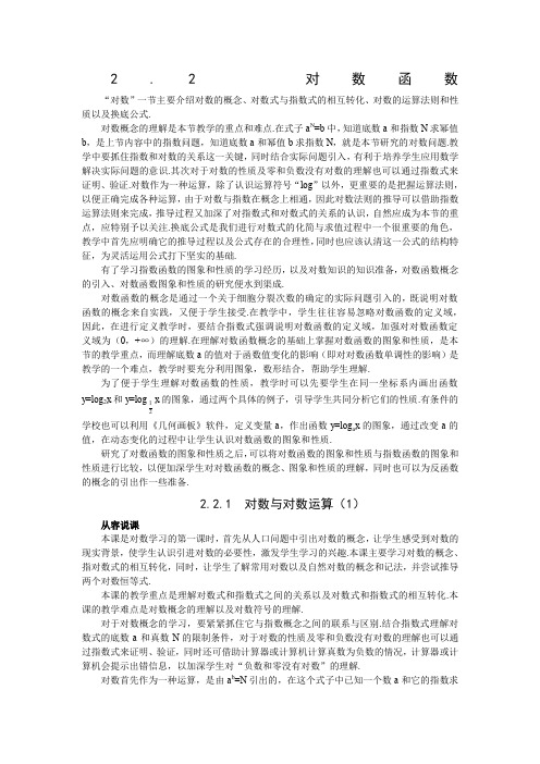《对数与对数运算》说课稿1(人教A版必修1)