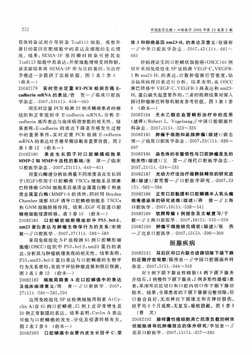 涎腺疾病