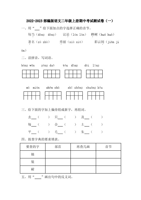 2022-2023年度部编版语文二年级上册期中考试测试卷及答案(共六套)