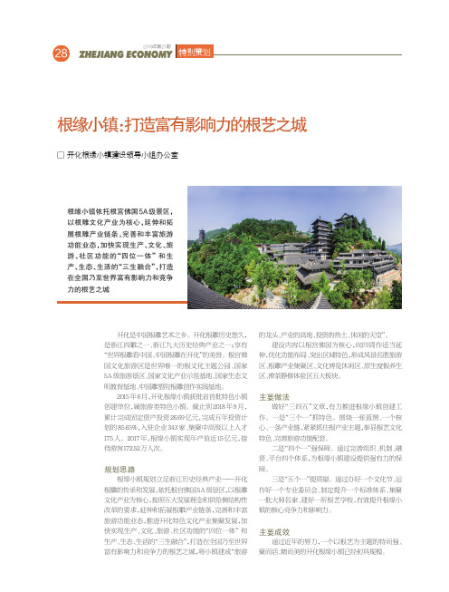 根缘小镇：打造富有影响力的根艺之城