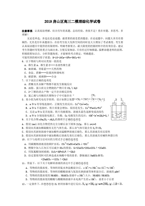 2019房山区高三二模理综化学试卷