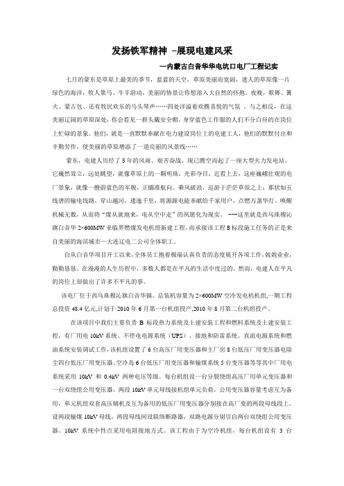 发扬铁军精神展现电建风采改过0726