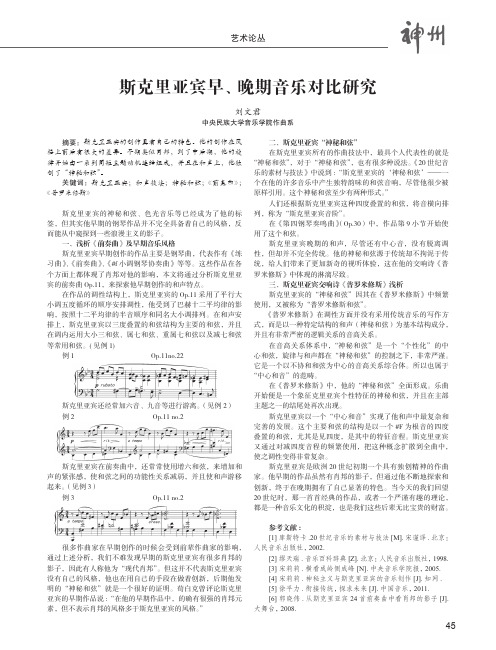 斯克里亚宾早、晚期音乐对比研究