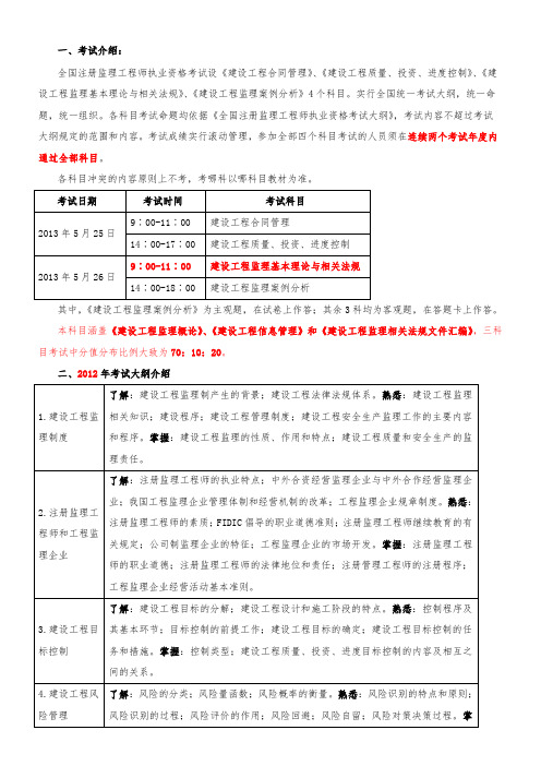 第一章建设工程监理制度(一)