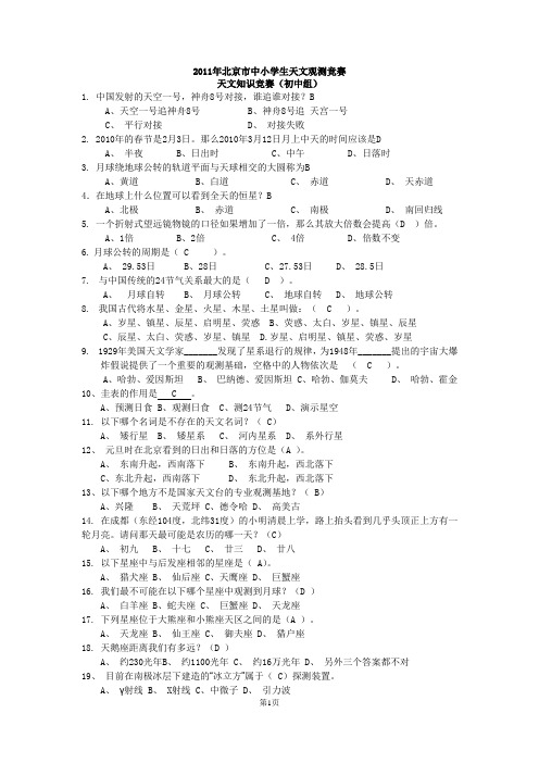 2012天文竞赛复习题库初中组选题解析