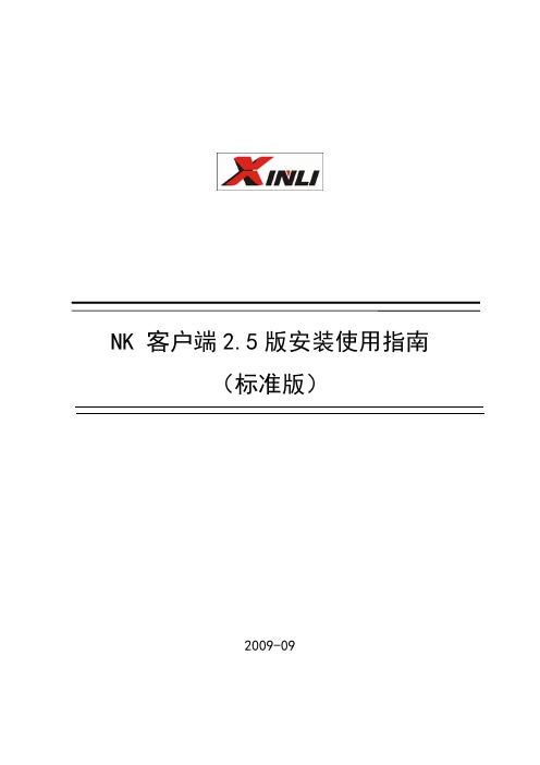 netkeeper客户端安装使用指南 - 重庆师范大学信息技术中心