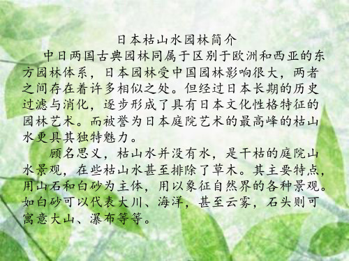 日本枯山水与茶庭