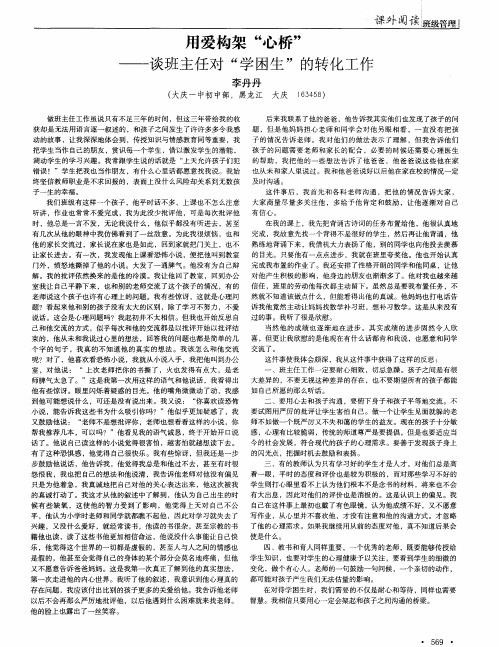 用爱构架“心桥”——谈班主任对“学困生”的转化工作