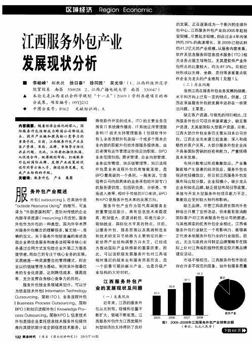 江西服务外包产业发展现状分析
