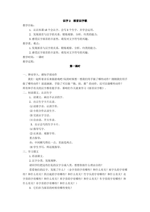 最新语文S版二年级语文下册识字2、部首识字歌教案(教学设计、说课稿、导学案)