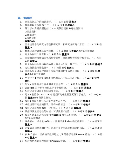 SPSS及其医学应用智慧树知到答案章节测试2023年