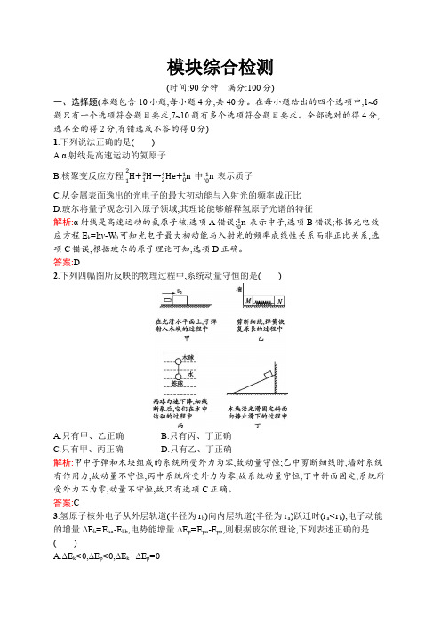 新人教版物理选修3-5 ：模块综合检测