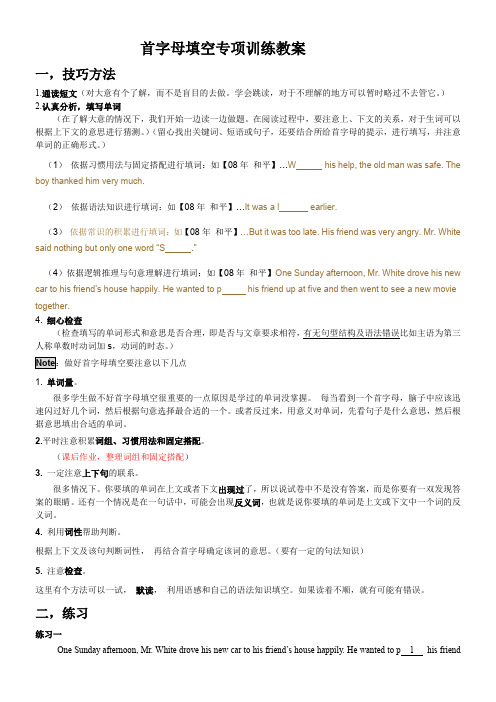 5B首字母填空专项训练