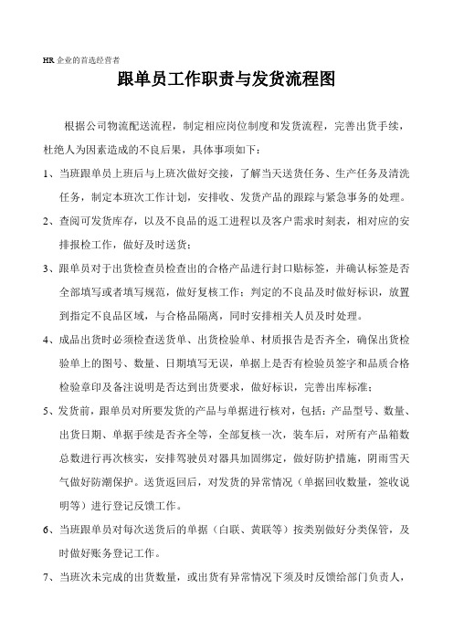 跟单员工作职责与发货流程细化