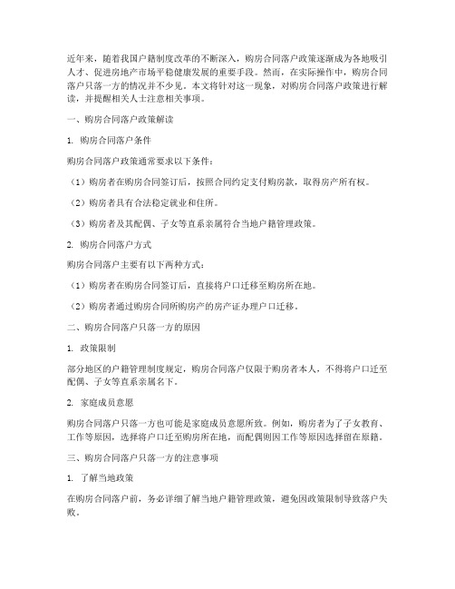 购房合同落户只落一方